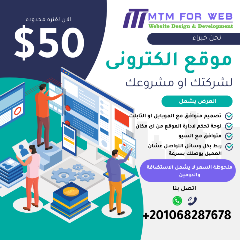 تصميم موقع الكترونى احترافى بخصم مميز – كل هذا فقط بـ 50$ لفترة محدودة!